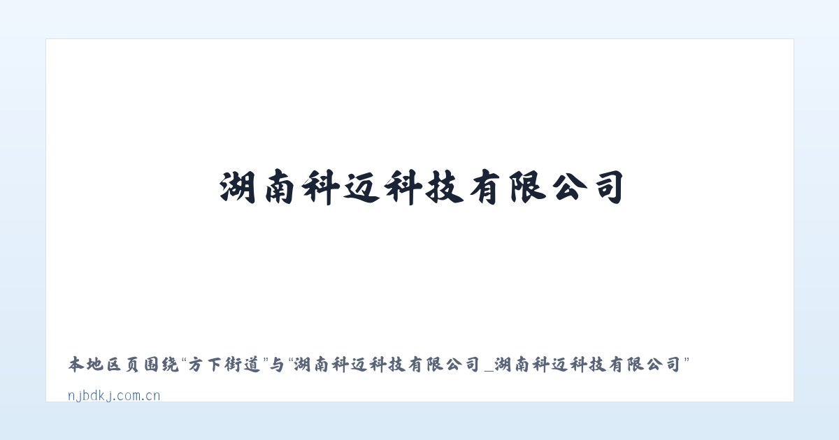 库都尔镇 - 湖南科迈科技有限公司_湖南科迈科技有限公司 主图