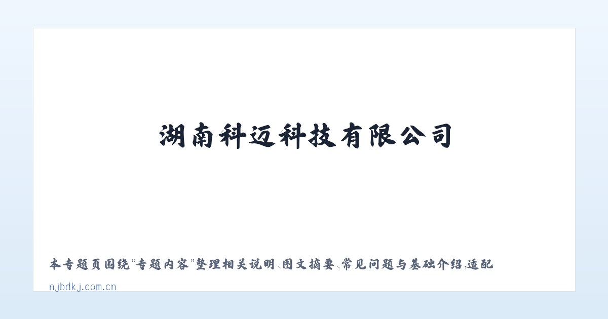 应用场景 - 湖南科迈科技有限公司_湖南科迈科技有限公司 主图